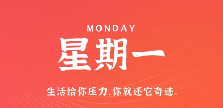12月19日，星期一，在这里每天60秒读懂世界！-李峰博客