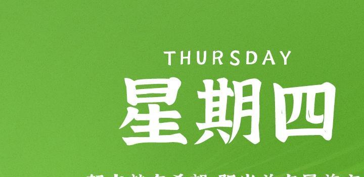 7月20日,星期四,在这里每天60秒读懂世界!-李峰博客