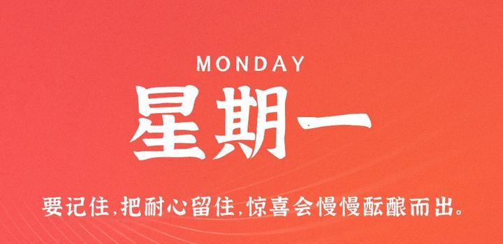 9月25日，星期一，在这里每天60秒读懂世界！-李峰博客