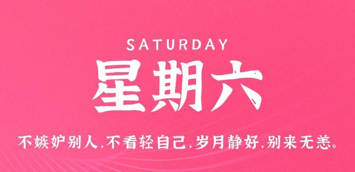 9月30日，星期六，在这里每天60秒读懂世界！-李峰博客