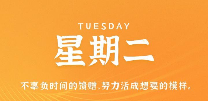 10月3日，星期二，在这里每天60秒读懂世界！-李峰博客
