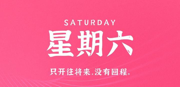 10月7日，星期六，在这里每天60秒读懂世界！-李峰博客