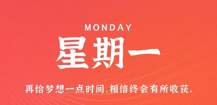 10月9日，星期一，在这里每天60秒读懂世界！-李峰博客