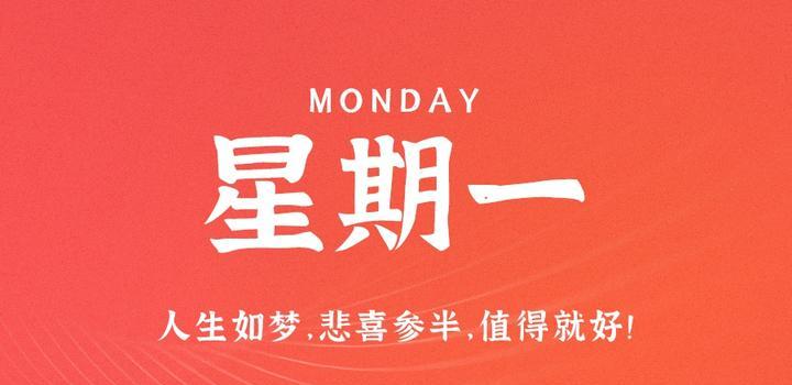 10月16日，星期一，在这里每天60秒读懂世界！-李峰博客