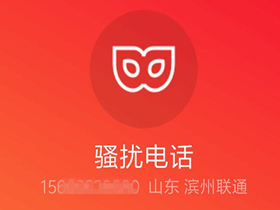 输入手机号码即可查询是否被标记-李峰博客