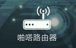 啪嗒路由器app官方下载-李峰博客