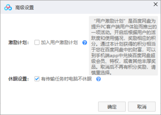 百度网盘默认开启激励计划,你要不要关?-李峰博客