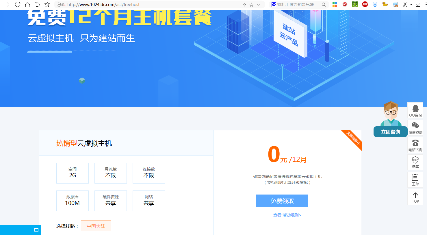 不推荐:遨仔网络提供免费虚拟主机0元/12月,但未标注活动已结束,事实上活动已经结束。-李峰博客
